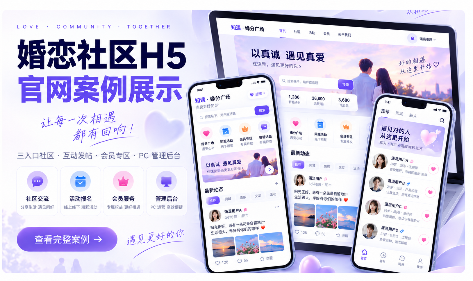 婚恋社交h5